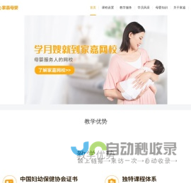 家嘉母婴官网-专业月嫂培训|育婴师|催乳师|产后康复师培训实习就业机构